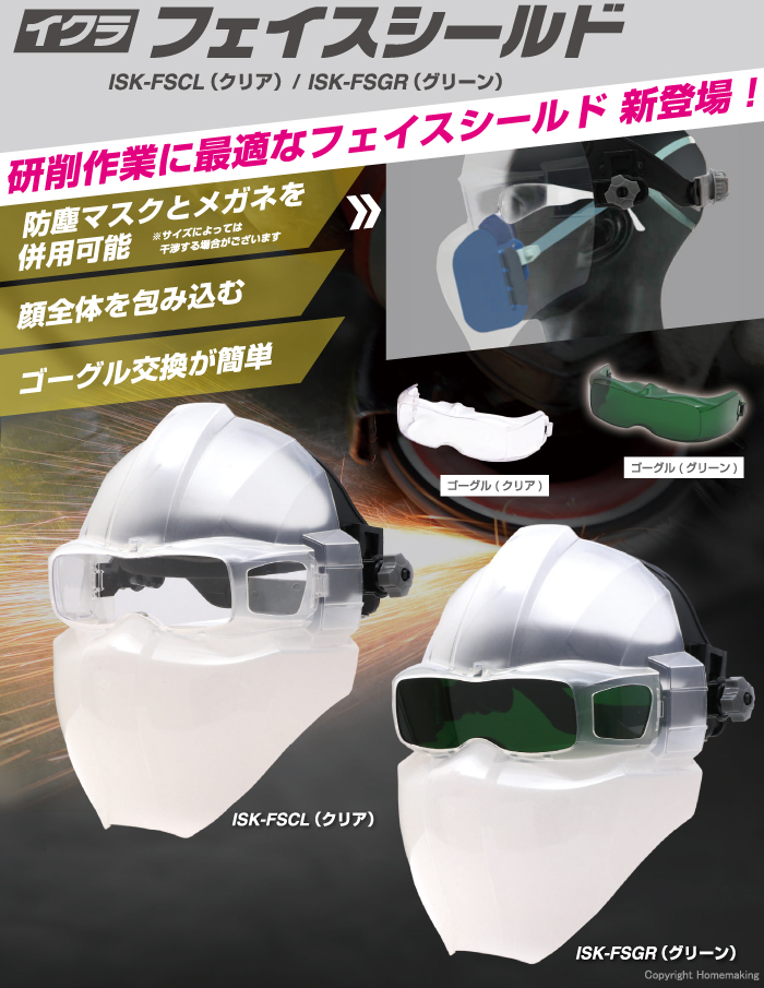 フェイスシールド