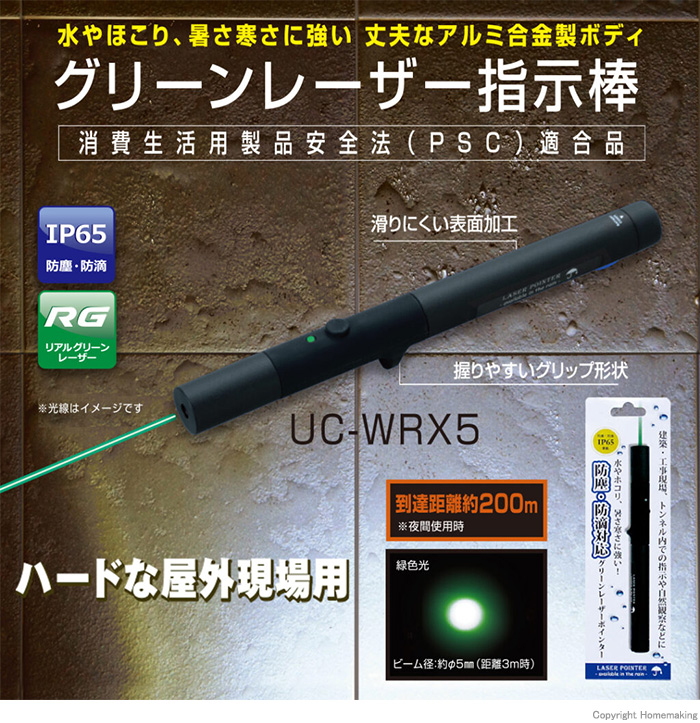 レーザー指示棒IP65　緑