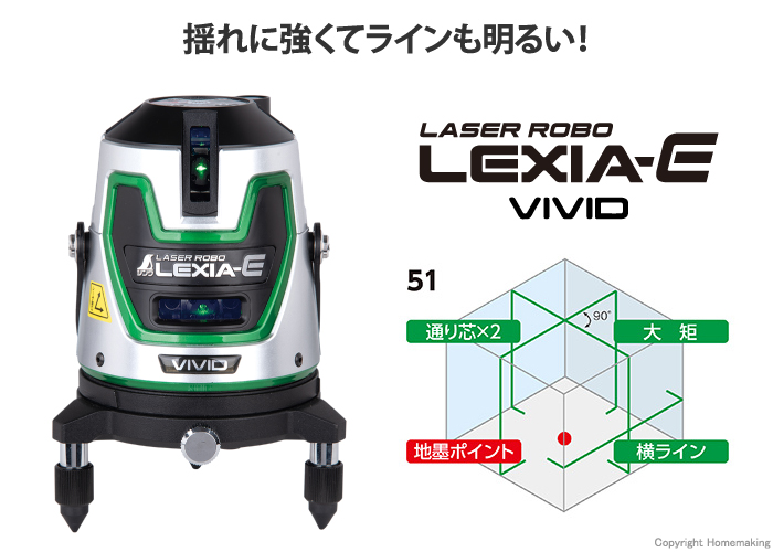レーザーロボ LEXIA-E VIVID 51 グリーン
