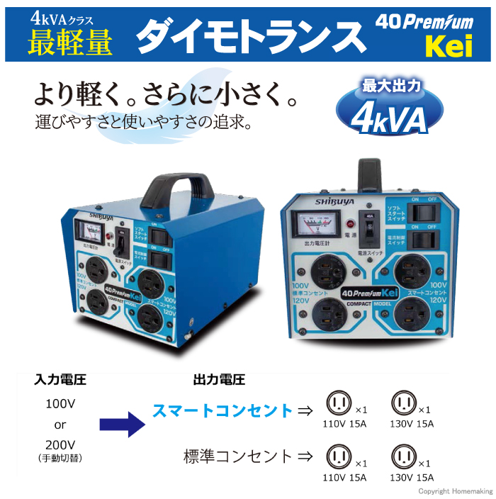 ダイモトランス40PREMIUM-Kei