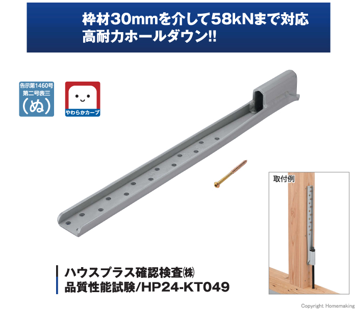 クリ高耐力ホールダウン 58KHD-58W30