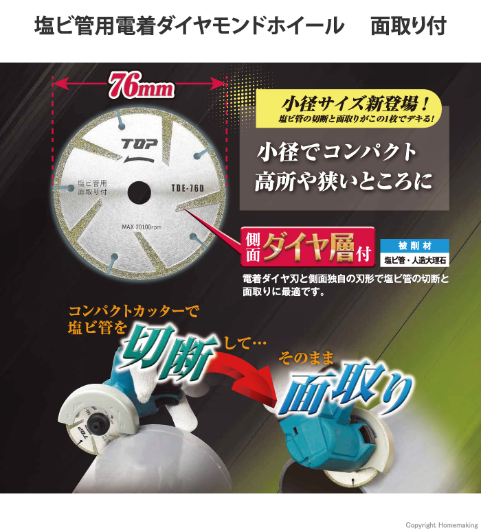 塩ビ管用電着ダイヤ 面取り付