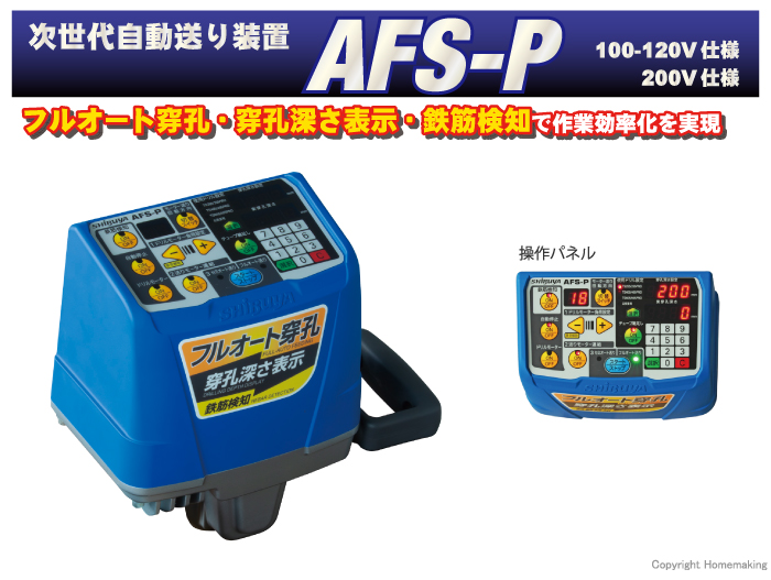 フルオート穿孔機能付き自動送り装置