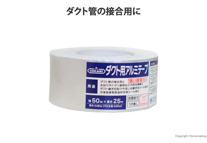 ダクト用アルミテープ つやなし