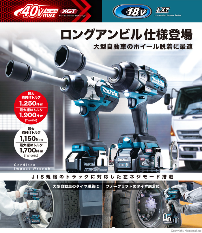 充電式インパクトレンチ ロングアンビル仕様