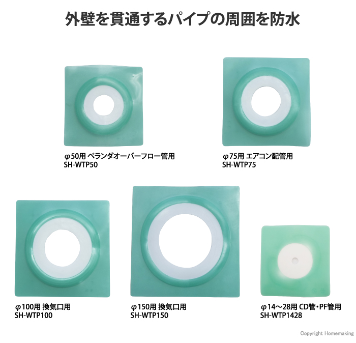 ウェザータイトパイプ用