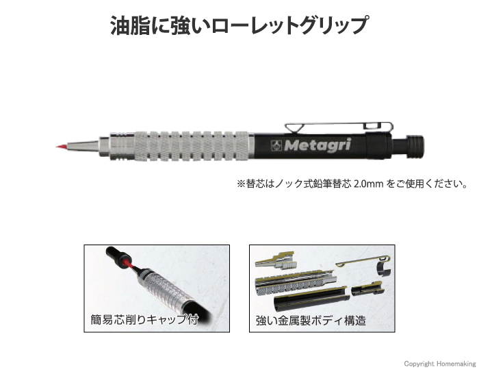 ノック式鉛筆　Metagri