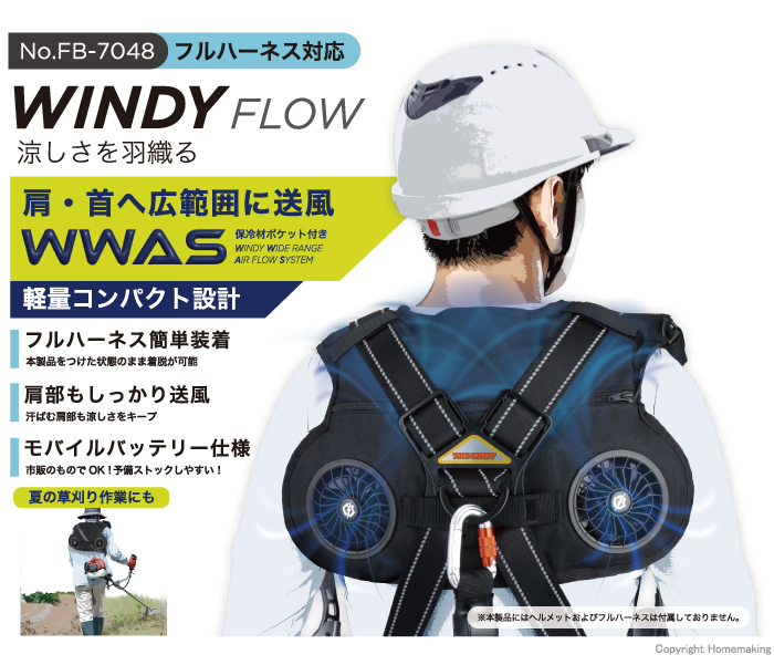 ウィンディフロー 送風ファンパッド