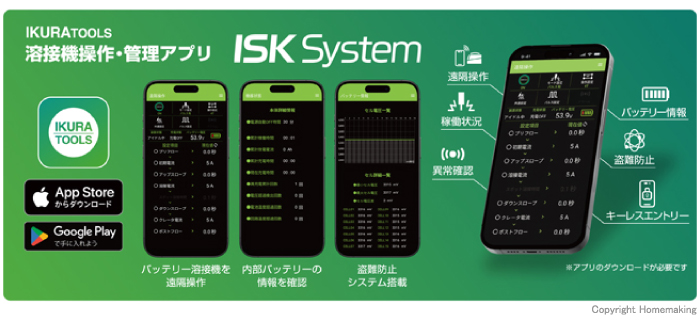溶接機操作・管理アプリ