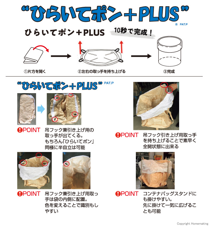 ひらいてポン+PLUS