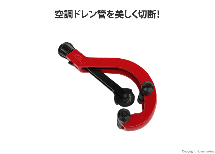 ドレン管カッタ 65