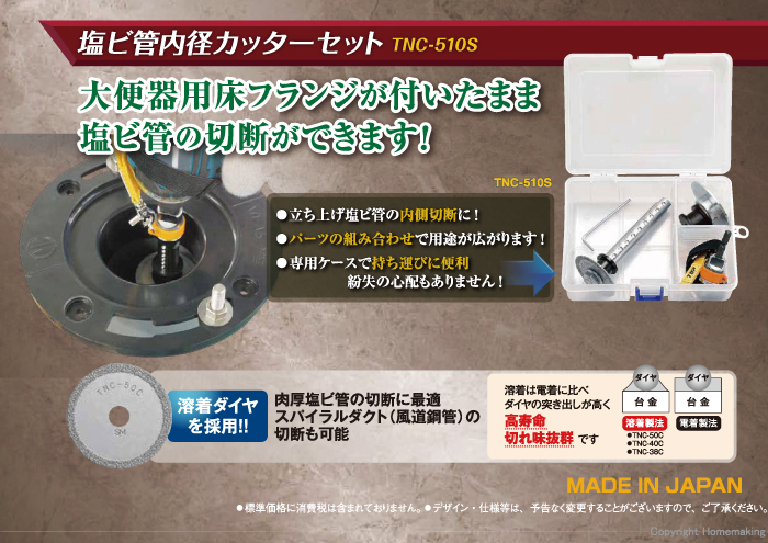 TNC-510S