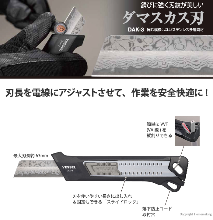 電工アジャストナイフ ダマスカス刃