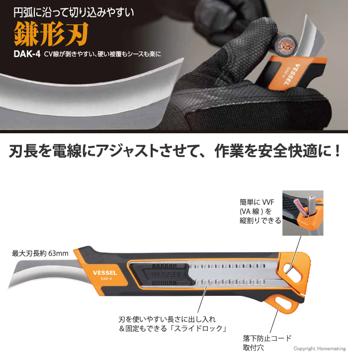 電工アジャストナイフ 鎌形刃