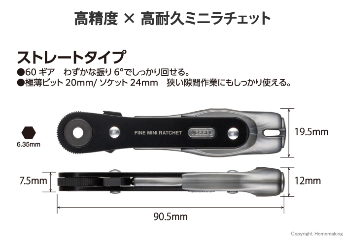 ファインミニラチェット　ストレート