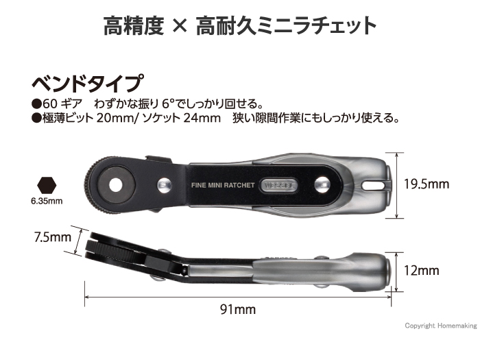 ファインミニラチェット　ベンド