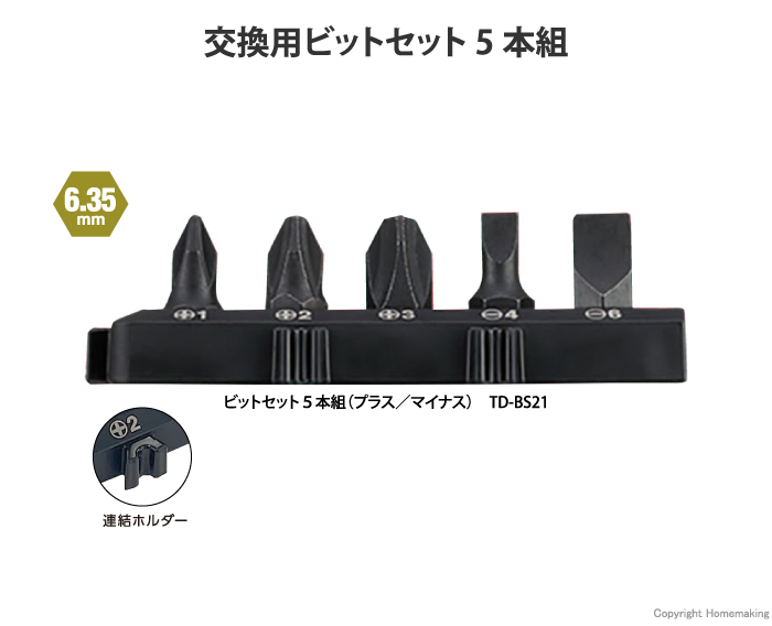 ビットセット5本組(プラス/マイナス)