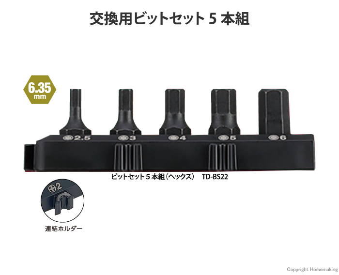 ビットセット5本組(ヘックス)