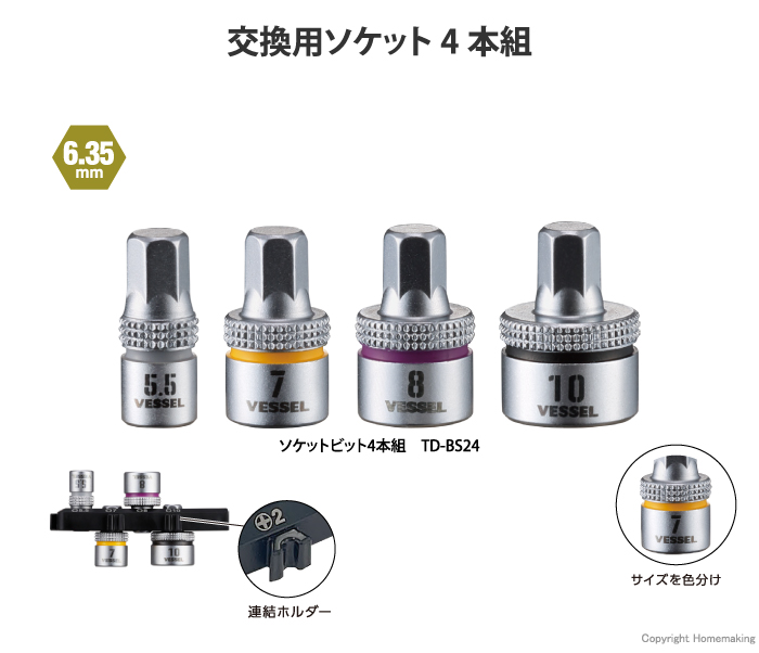 ソケットビット4本組