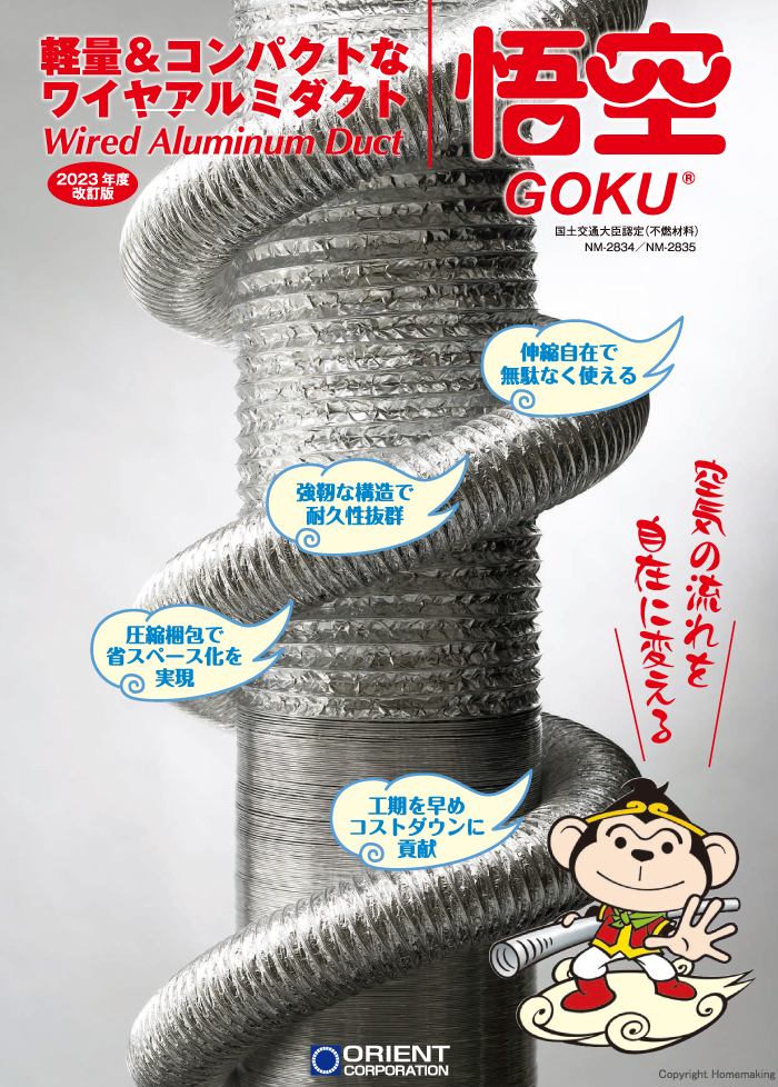 アルミワイヤーダクト 悟空
