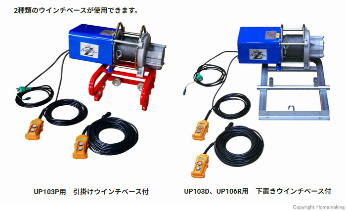 ウインチベースが使用できます