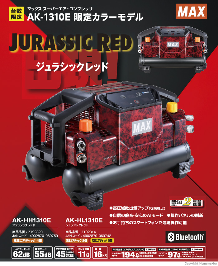 AK-HL1310E