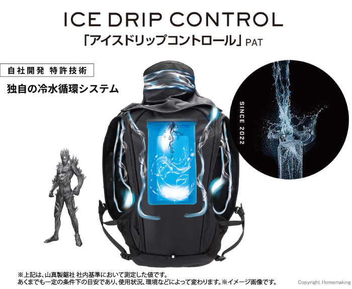 アイスドリップコントロール