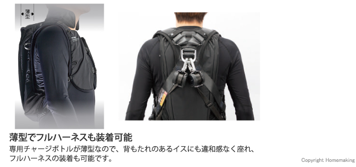 薄型でフルハーネスも装着可能