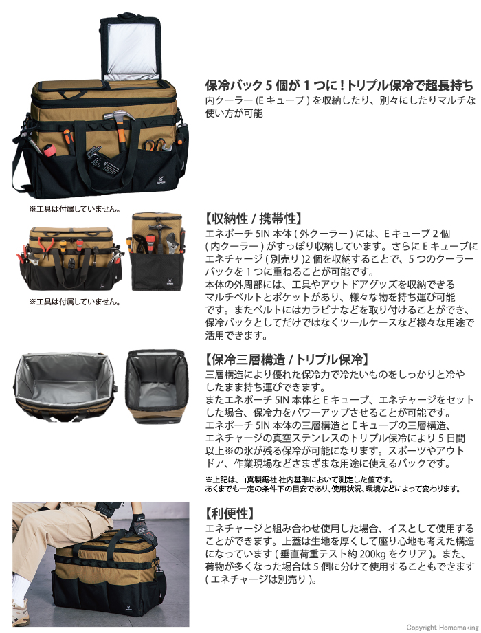 エネポーチ5IN 特長