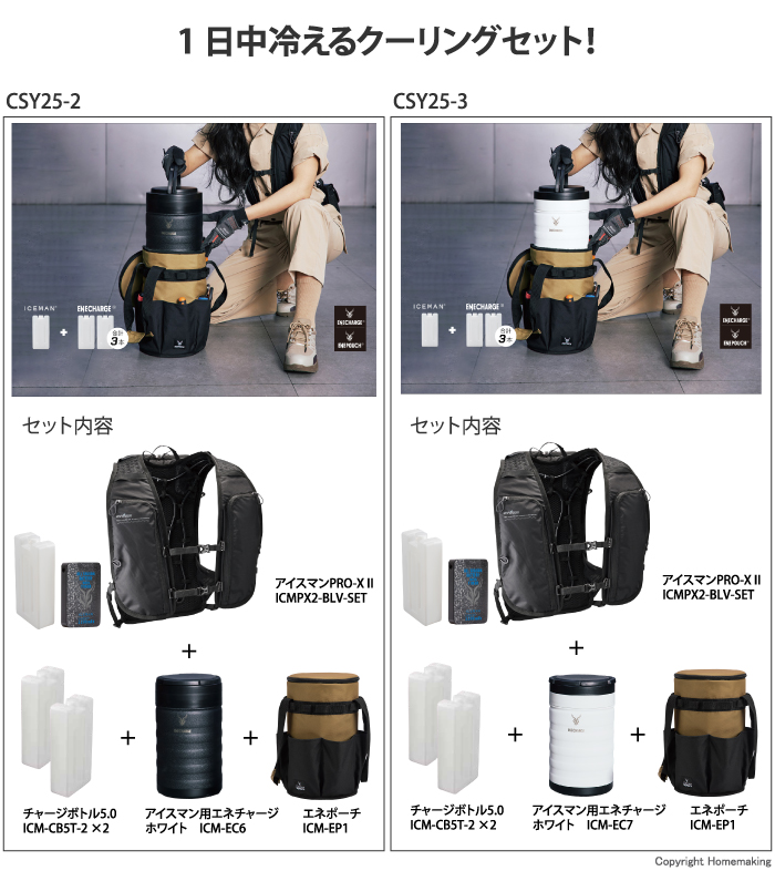 25年クーリングシステム