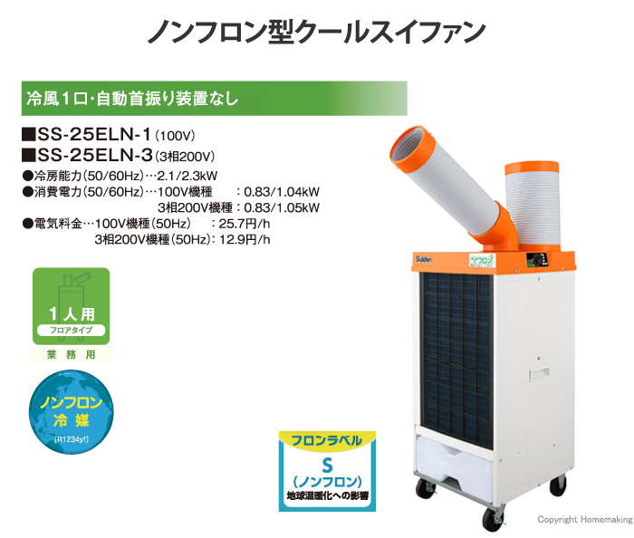 ノンフロン型クールスイファン１口スタンダードタイプ