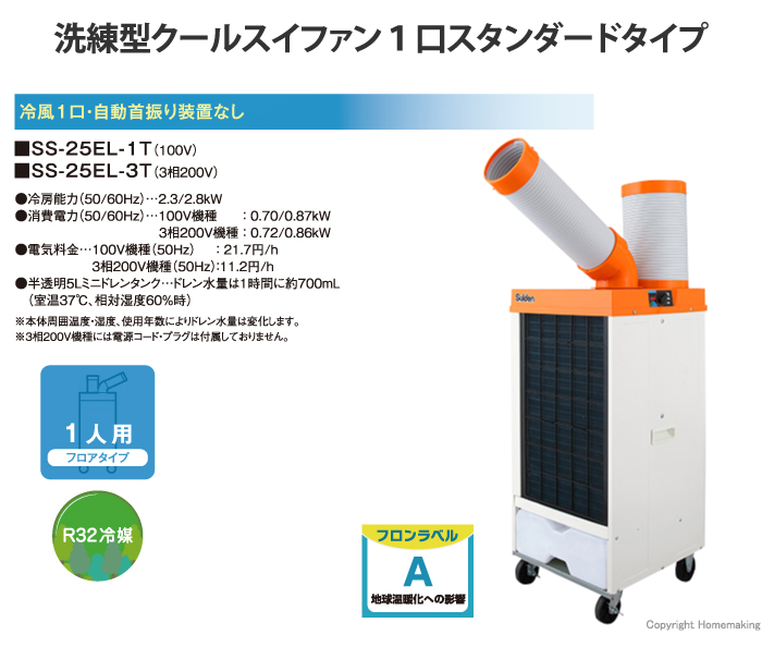 SS-25EL-1T