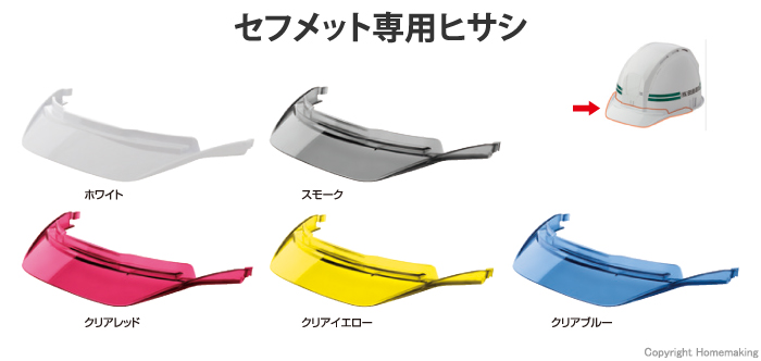 セフメット専用ヒサシ