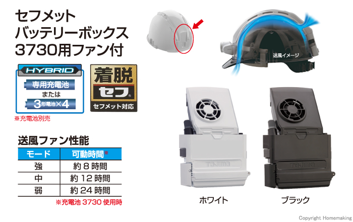 ファン付バッテリーボックス