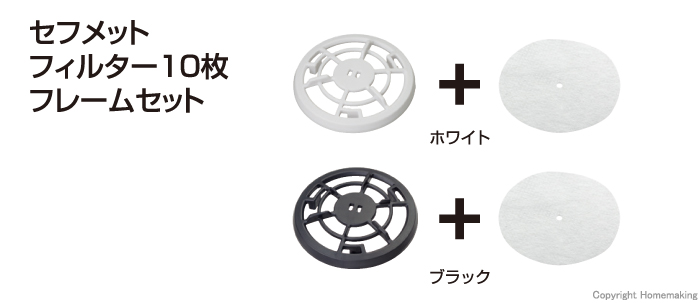 セフメット専用 ファンフィルター