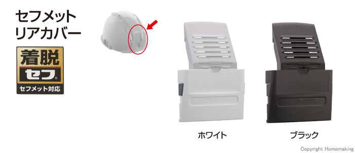 セフメット専用カバー