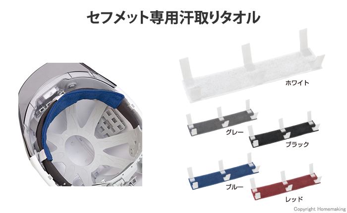 汗取りタオル