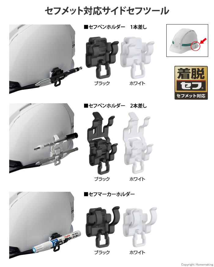 セフメット対応サイドセフツール