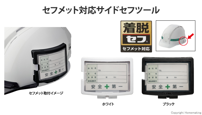 セフメット 名札ホルダー