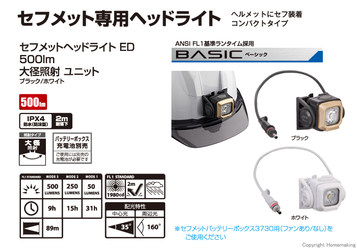 セフメットヘッドライト ED