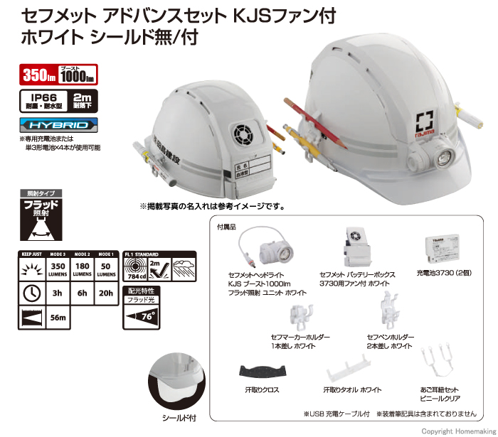 セフメット アドバンスセット KJS ファン付