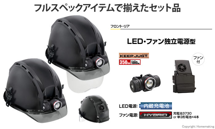セフメット アドバンスセット KJM ファン付