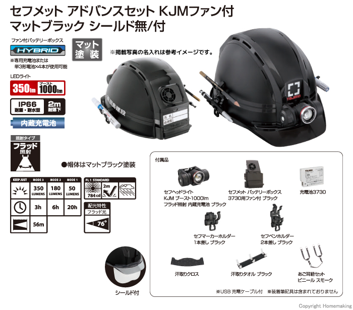 セフメット アドバンスセット KJM ファン付