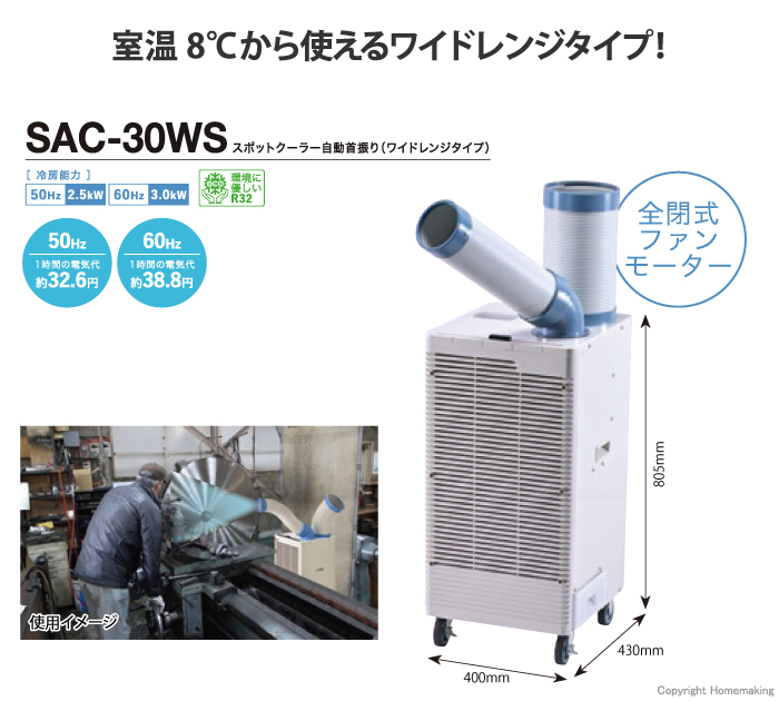 SAC-30WS