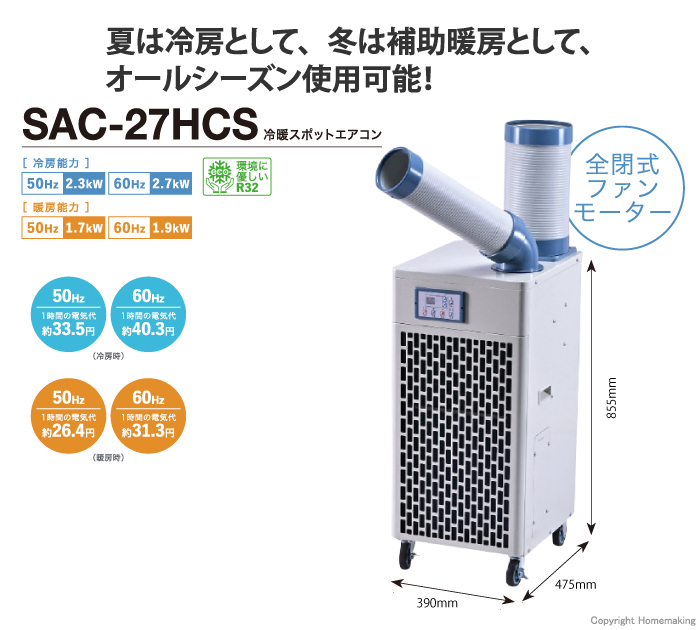 SAC-27HCS