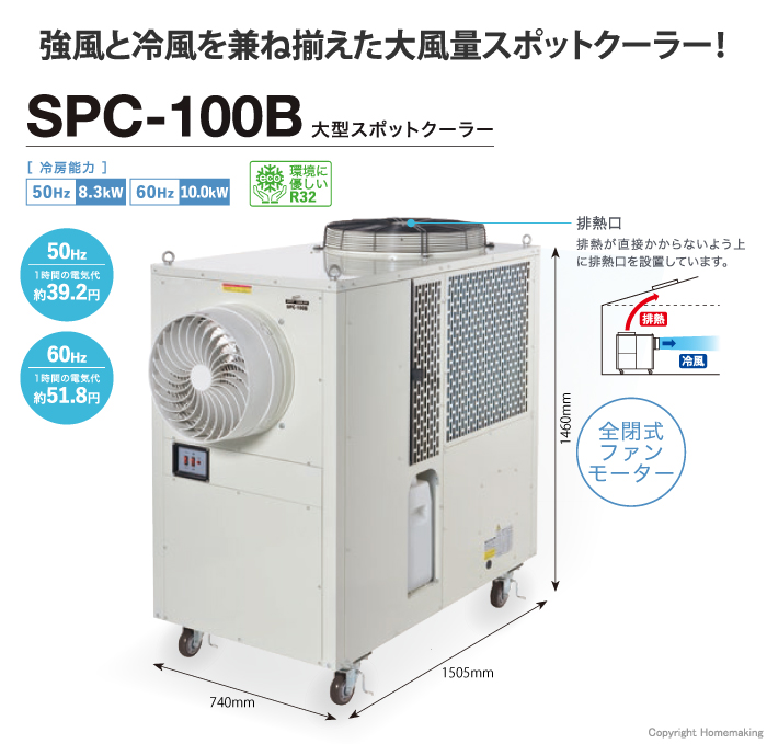 SPC-100B