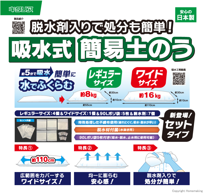 吸水式簡易土のう