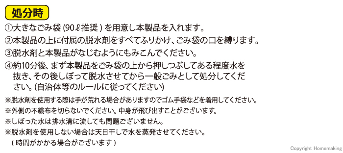 処分時使用方法