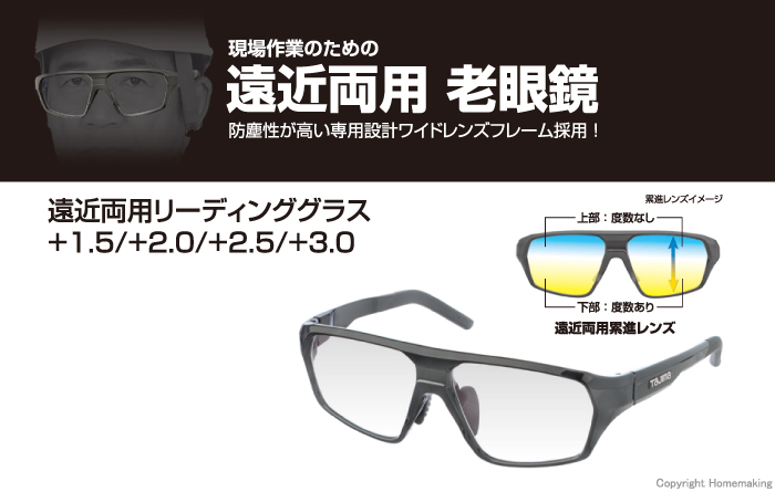 遠近両用リーディンググラス