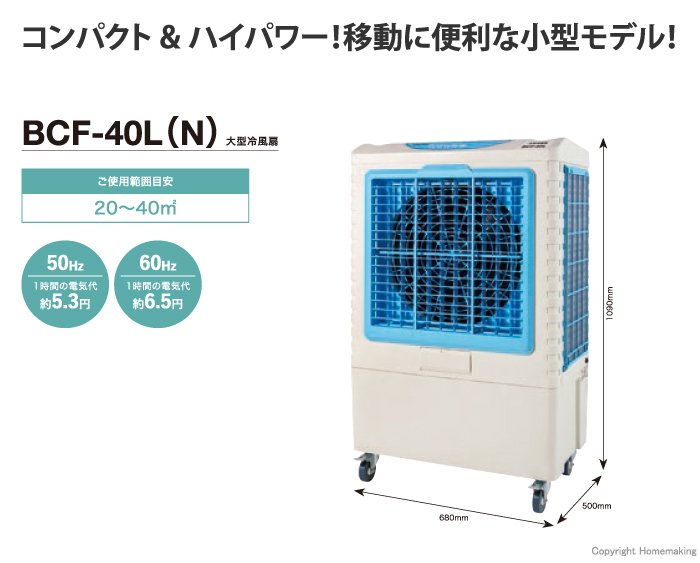 BCF-40L